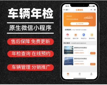 车检系统车检小程序车检源码车辆年检系统 - ThinkPHP