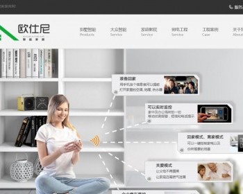 简洁大气的智能家居公司网站模板html源码 - HTML / 前端静态