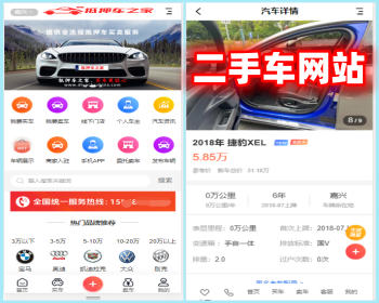 2026新版二手车网站二手汽车抵押车网站车行网站车辆交易网汽车销售二手车交易网站源码 - PHP