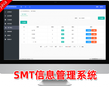 SMT信息管理系统,产品信息管理PIM系统,多媒体触摸屏数据查询,java源码