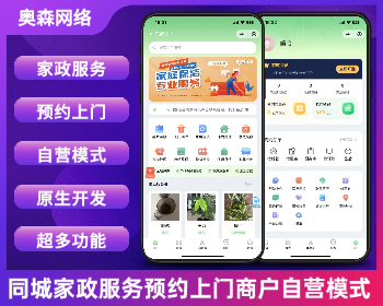 家政上门预约服务小程序家政保洁月嫂技师陪诊跑腿师傅商家自营多端同步在线派单 - ThinkPHP