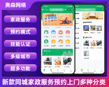 新款家政上门预约服务小程序家政保洁月嫂技师陪诊跑腿师傅商家自营在线派单小程序 - ThinkPHP