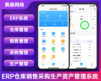 企业级ERP进销存仓库管理办公采购销售资金管理工厂生产多端小程序源码 - ThinkPHP
