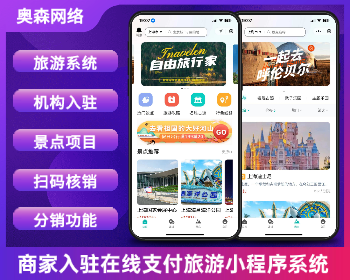 新款旅游系统旅行社研学游景点门票等各类旅游服务周边游国内游多端管理小程序源码 - ThinkPHP