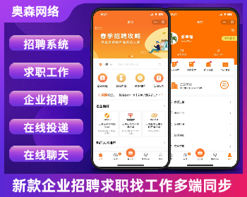 新款企业招聘求职找工作人才网招聘兼职找活名片信息分类同城工地招工小程序源码 - ThinkPHP