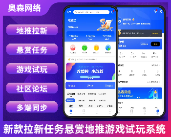 企业级新款任务悬赏拉新任务地推充场游戏试玩任务联盟众人帮威客兼职任务社区论坛源码 - ThinkPHP