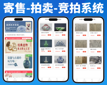 【修复版】古玩文物字画寄售系统源码-拍卖系统源码-竞拍系统源码转拍系统 - ThinkPHP