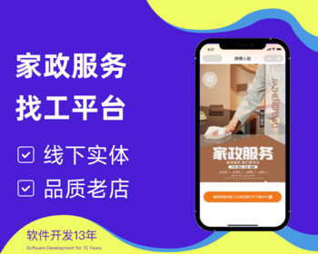 家政服务小程序专业家政平台家政招工找工用工工人入驻零活服务平台 - ThinkPHP