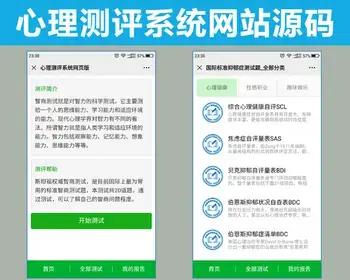付费心理测试H5网站源码|心理测评 - PHP