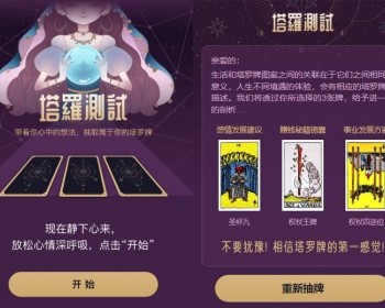H5网页独立版塔罗牌占卜源码 - PHP