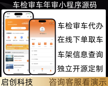 汽车管理车检审车年审汽车信息查询小程序源码 - PHP