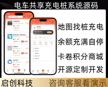电车充电共享充电桩新能源汽车充电桩小程序源码 - PHP