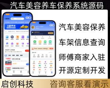 智慧养车汽车美容保养汽车服务小程序源码 - PHP