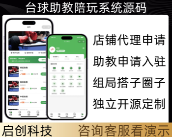 台球助教台球厅教练陪教系统源码 - PHP
