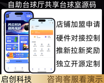 无人台球室自助台球室共享台球室系统源码 - PHP