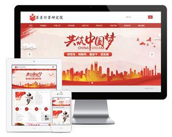 Thinkphp响应式科学院研究院网站模板+前后端源码