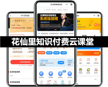 花仙里知识付费云课堂O2O正版程序坑位SAAS账号在线直播课程电商店铺矩阵化店铺 - ThinkPHP