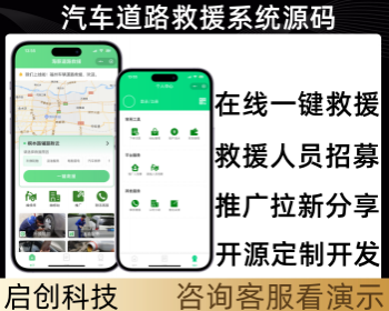 汽车服务救援道路救援小程序源码 - PHP