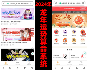 2024龙年算命网站源码运势网源码周易八字精批源码生辰测算网站源码塔罗宝宝起名源码 - ThinkPHP