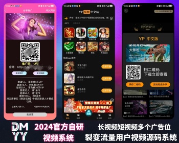 爆款/2025官方自研视频系统长视频短视频分享裂变引流视频系统多广告视频采集运营不卡 - ThinkPHP