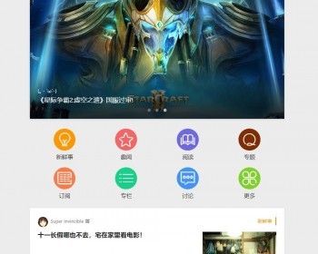 App移动新闻客户端新闻头条html5模板 - HTML / 前端静态