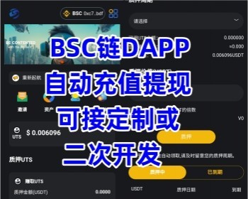 BSC智能链|TRX理财DAPP|USDT理财DAPP|区块链源码defi|流动性质押系统源码钱包质押交易 - ThinkPHP