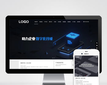 （PC+WAP）高端网络建站公司网站模板 IT网络科技公司网站源码 - PHP