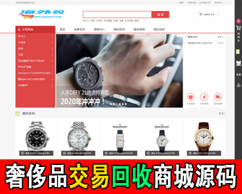海外奢侈品交易回收商城系统源码拼团拼购优惠券折扣秒杀积分商城源码平台商品回收功能 - PHP