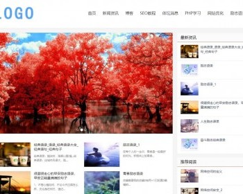 帝国cms个人博客体育资讯自媒体财经新闻模板html5响应式网站源码带整站数据自适应手机 - PHP