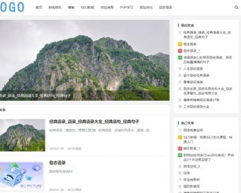 帝国cms响应式新闻资讯个人博客文章更新类手机自适应网站源码 - PHP