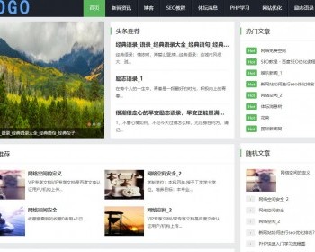 帝国cms模板​​每日热门新闻文章资讯博客html5响应式帝国模板带手机自适应 - PHP