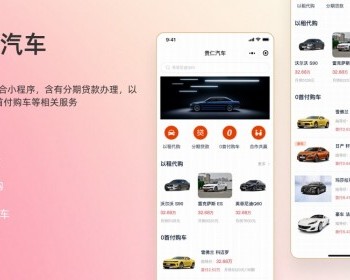二手车小程序|汽车服务小程序|汽车金融服务小程序 - Java