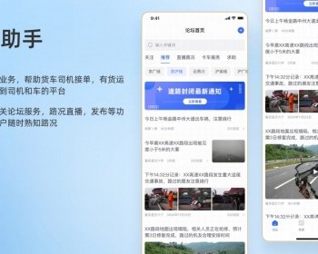 物流app服务平台|信息发布|付费问答|接单|发单 - Java