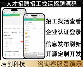 求职招聘零工活用招工找活小程序APP公众号源码 - 小程序 / uni-app