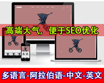 多语言公司网站源码阿拉伯语中文英文网站国外企业独立站外贸公司网站官网多语言切换 - PHP
