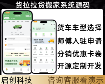 同城速运货运搬家货拉拉小程序源码 - PHP