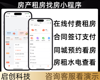 房产租房找房合同签订房产租赁小程序源码 - PHP