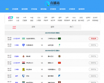 直播站体育直播模板nba英超欧洲杯直播模板手机自适应帝国cms 7.5 - PHP
