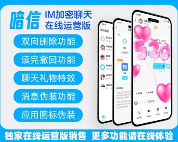 暗信在线运营版企业个人IM即时通讯聊天APP群聊私聊加密聊天功能双向删除读完撤回等特 - PHP
