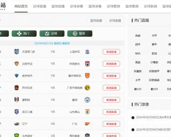 直播站nba体育直播模板nba英超欧洲杯直播模板手机自适应帝国cms 7.5 - PHP