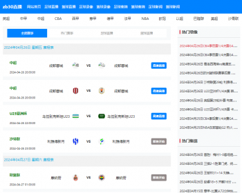 【简洁】自适应体育直播网站源码体育赛事直播网站模板帝国cm7.5s内核带采集 - PHP