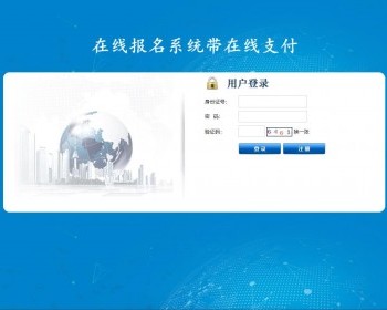 php源码 在线招生考试报名系统 准考证查询 在线打印报名表
