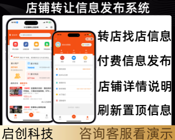 实体转店商铺转让店铺转让找店系统小程序源码 - PHP