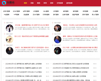 【精品】自适应体育直播网站源码体育赛事直播网站模板帝国cm7.5s内核带采集 - PHP
