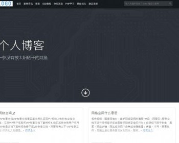 帝国模板个人博客技术文档发布类帝国cms模板手机自适应带数据 - PHP