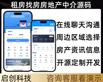 房产中介经纪人租房找房合同签订小程序APP源码 - ThinkPHP