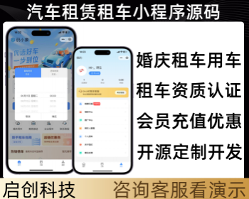 智慧租车电动车汽车租赁婚车租赁系统小程序源码 - PHP
