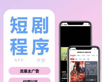 短剧分销系统热剧推荐网红小短剧php全开源源码出售 - ThinkPHP