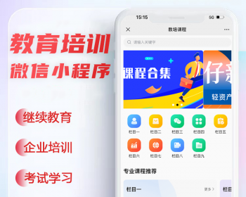 2024教育培训知识付费小程序课程购买在线付费学习支持企业或者组织商用 - ThinkPHP