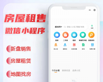 2024房屋出租出售预约系统，支持小程序、H5、APP，包含房客、房东、经纪人 - ThinkPHP
